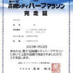 2023高槻シティハーフマラソン－愚者は過ちを繰り返す