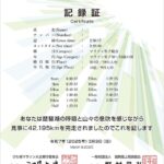 びわ湖マラソン2025出走記